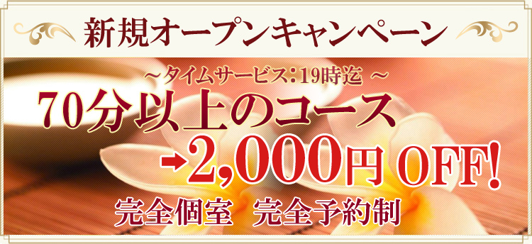 お得なキャンペーン実施中、是非ご利用ください。